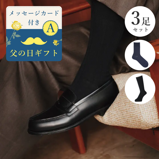 【父の日ギフト】 Tabio MEN 靴下3足セット（そのまま贈れるメッセージカード付き）