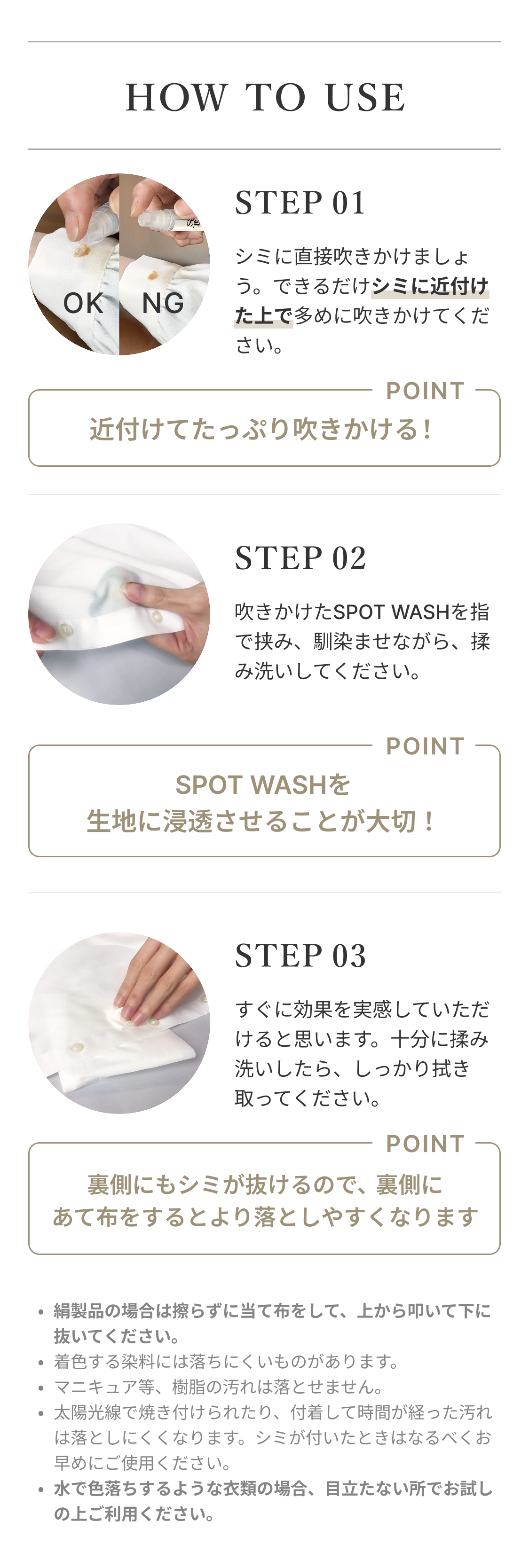 SPOT WASH