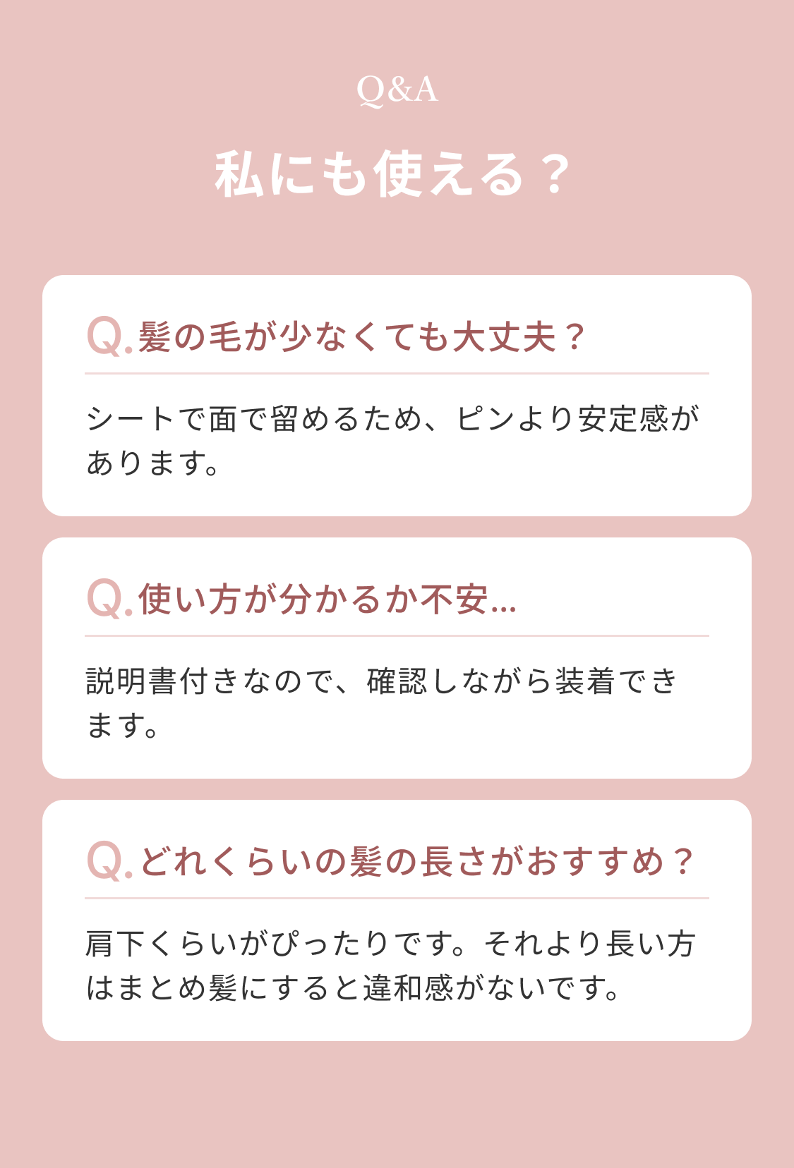 Q&A 私にも使える？