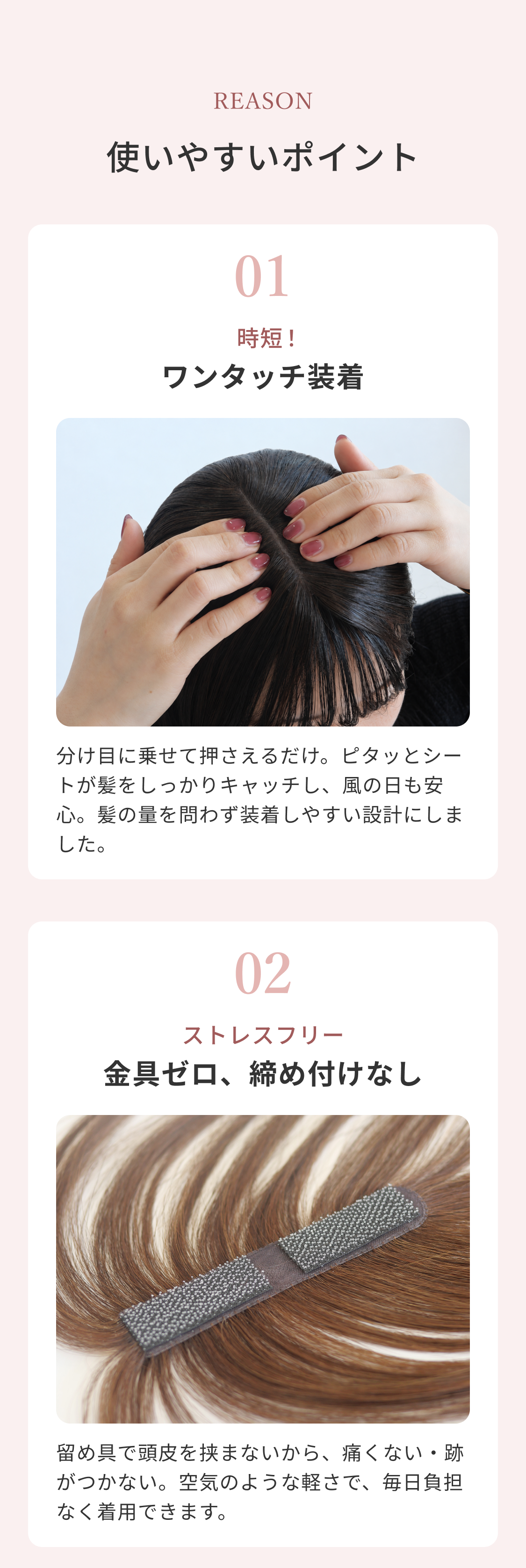使いやすいポイント 01 ワンタッチ装着 02 金具ゼロ、締め付けなし