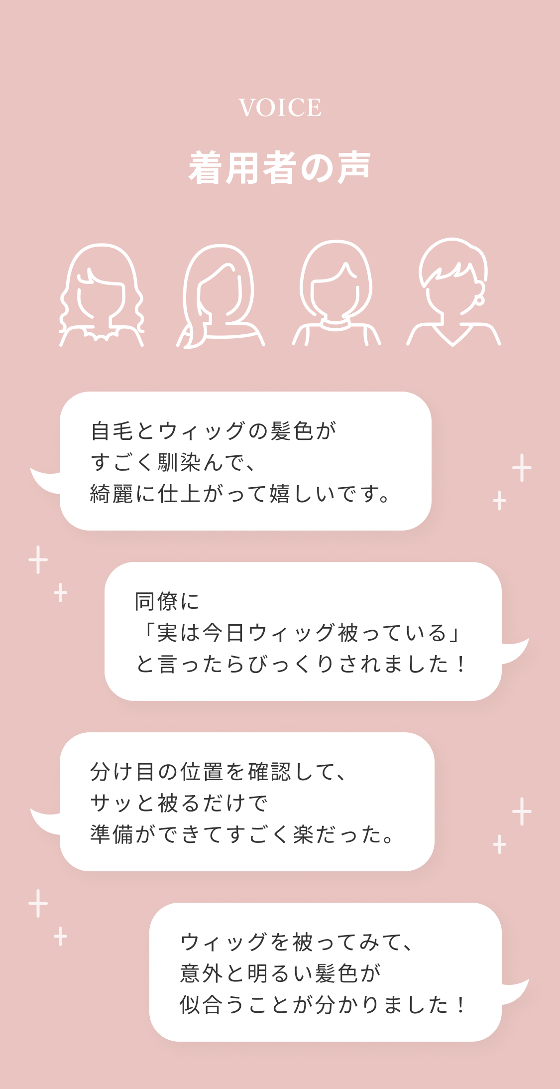 着用者の声
